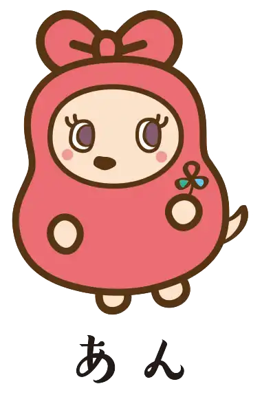 あん